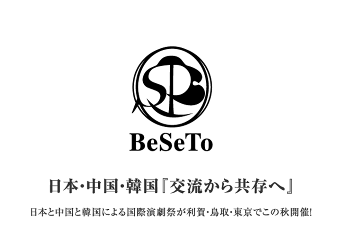 beseto2013ロゴ
