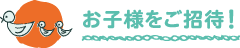 こまばアゴラ劇場支援会員特典・お子様をご招待！！